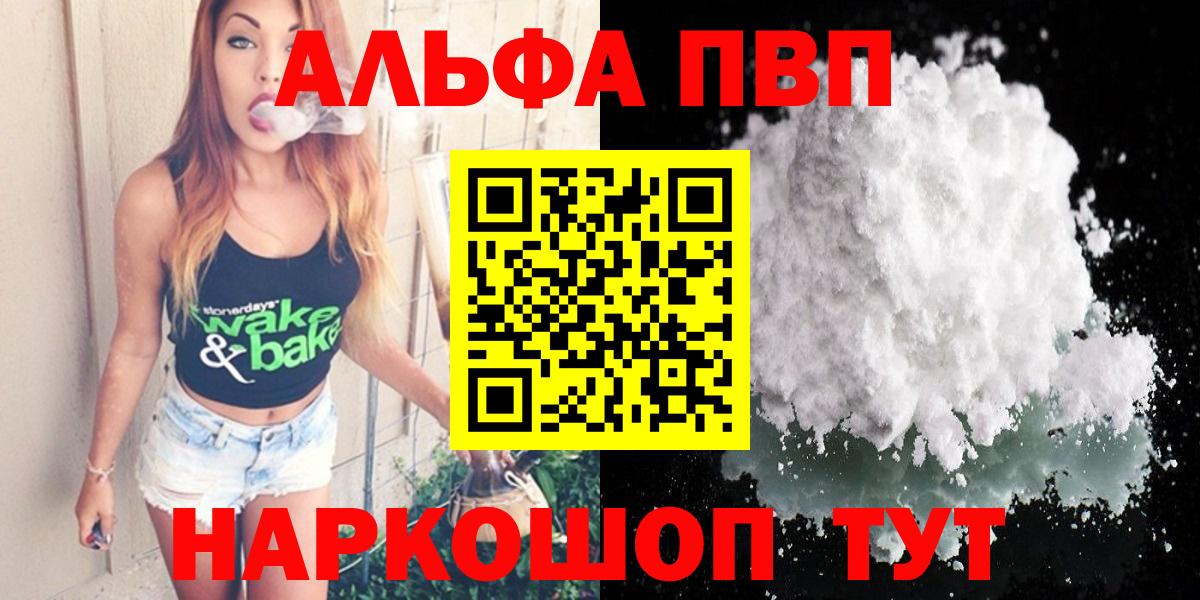 APVP  Alpha PVP Crystall  Заволжье  A PVP кристаллы  Вход с VPN  наркошоп  Alfa_PVP Соль 