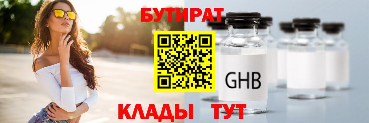БУТИРАТ BDO  Вход с VPN  Заволжье 