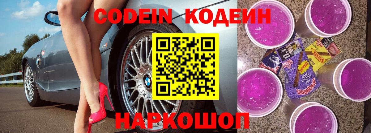 Кодеиновый сироп Lean напиток Lean (лин)  Вход с VPN  Заволжье 
