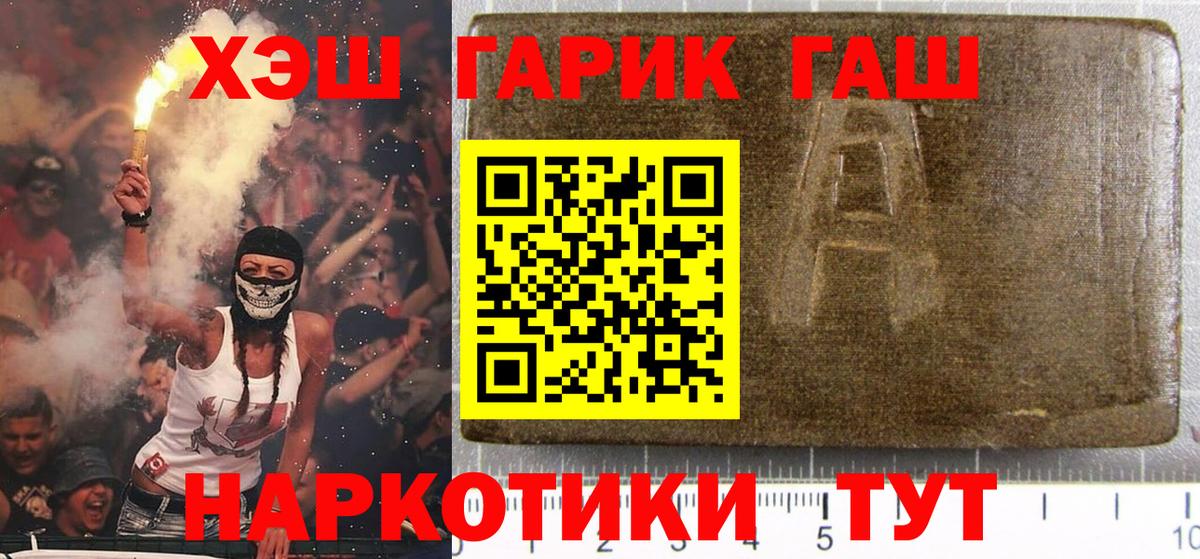 ГАШИШ Premium  Вход с VPN  Заволжье 
