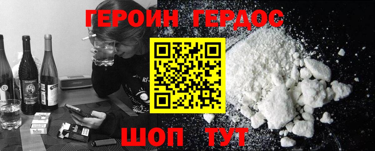 ГЕРОИН VHQ Заволжье