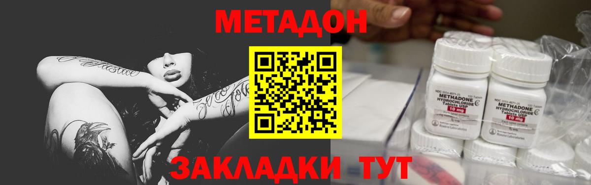 МЕТАДОН VHQ  Вход с VPN  блэк спрут ссылки  Заволжье  МЕТАДОН мёд 
