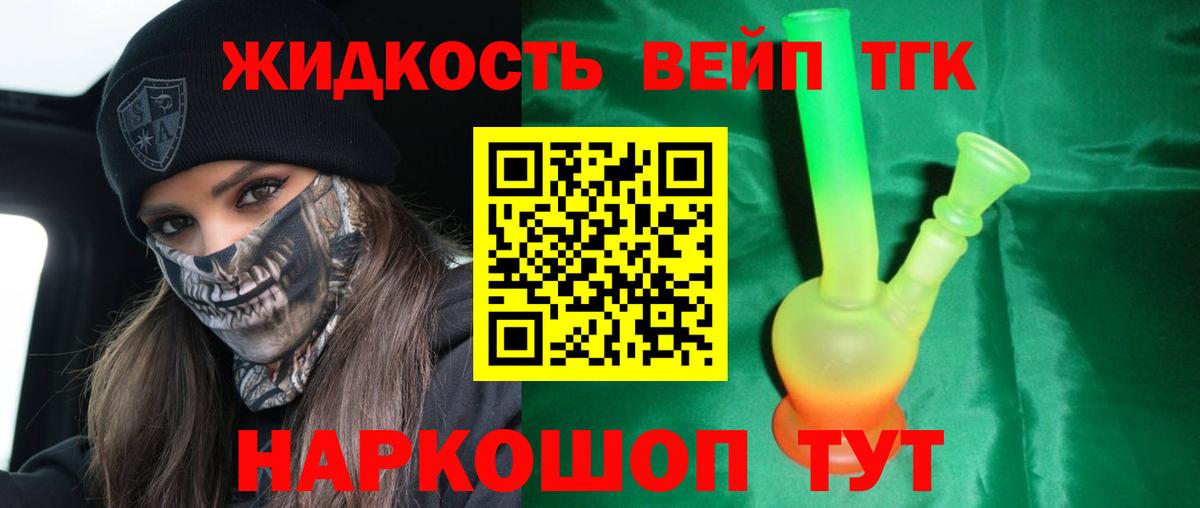 ТГК вейп с тгк  Дистиллят ТГК концентрат  купить   Заволжье  Вход с VPN 